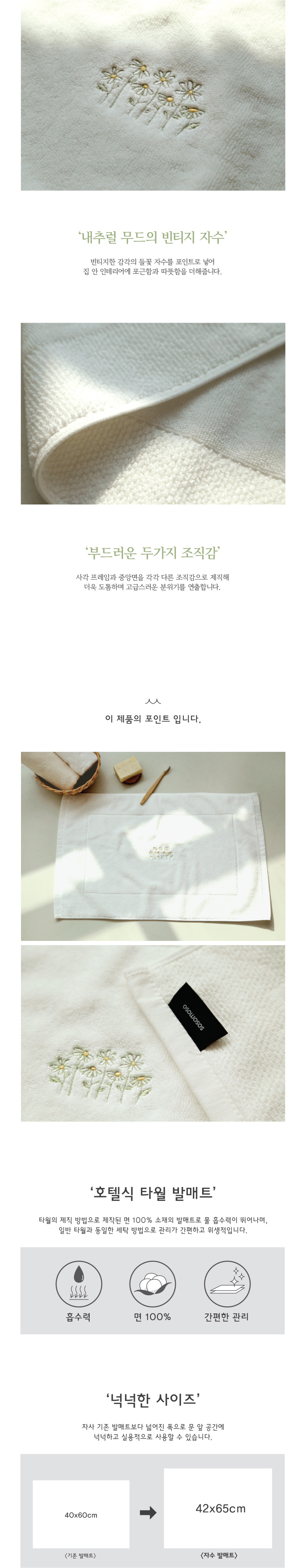 소소모소 자수 발매트 - 화이트 (260g) 상세 이미지 2