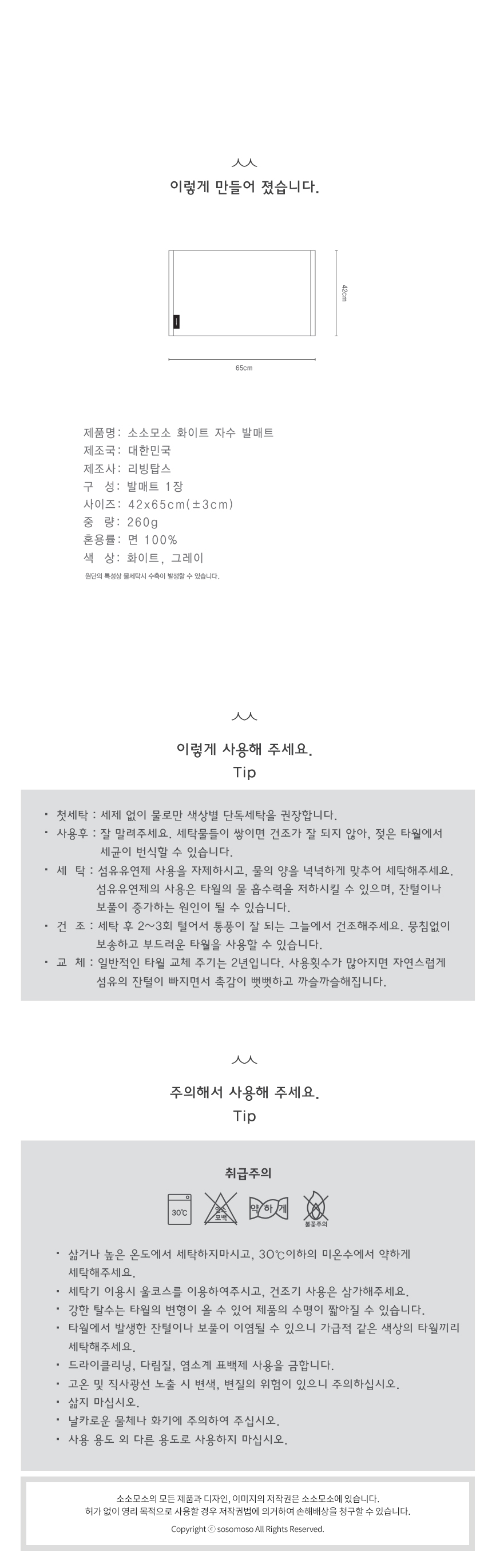 소소모소 자수 발매트 - 화이트 (260g) 상세 이미지 4